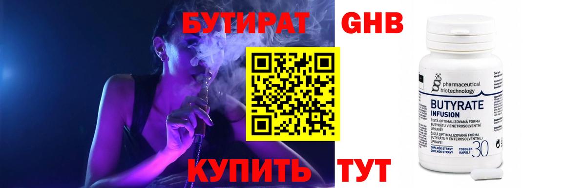 БУТИРАТ  БУТИРАТ бутик  Вход с VPN  Камышин 