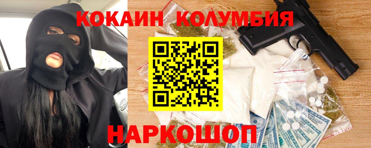COCAIN Columbia Камышин