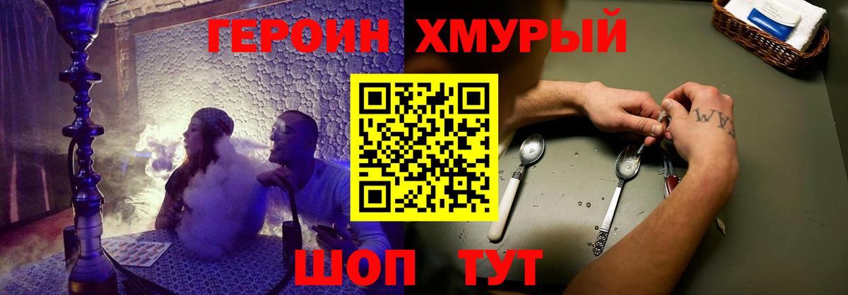 Героин хмурый  Вход с VPN  Камышин 
