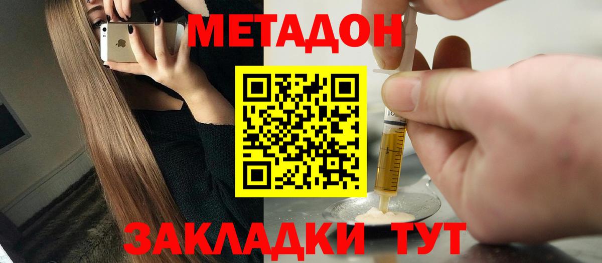 Метадон VHQ Камышин