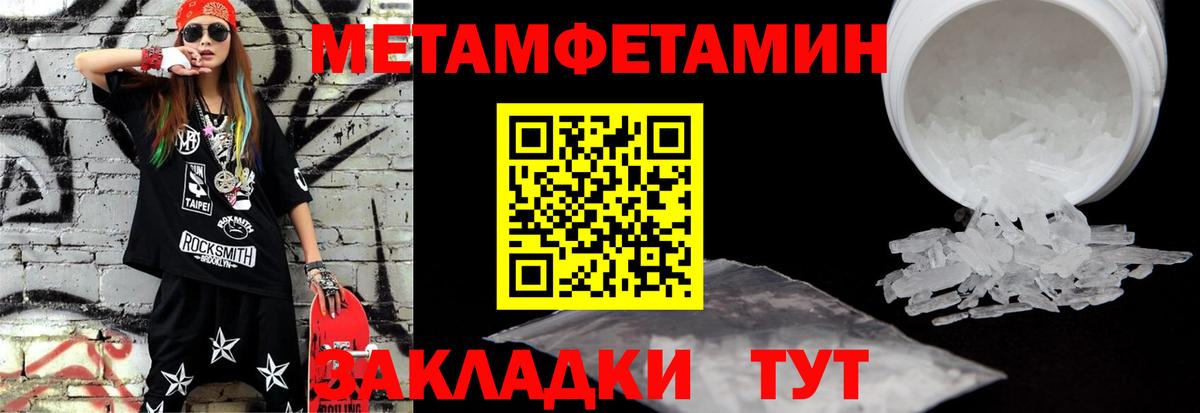 Первитин мет Камышин