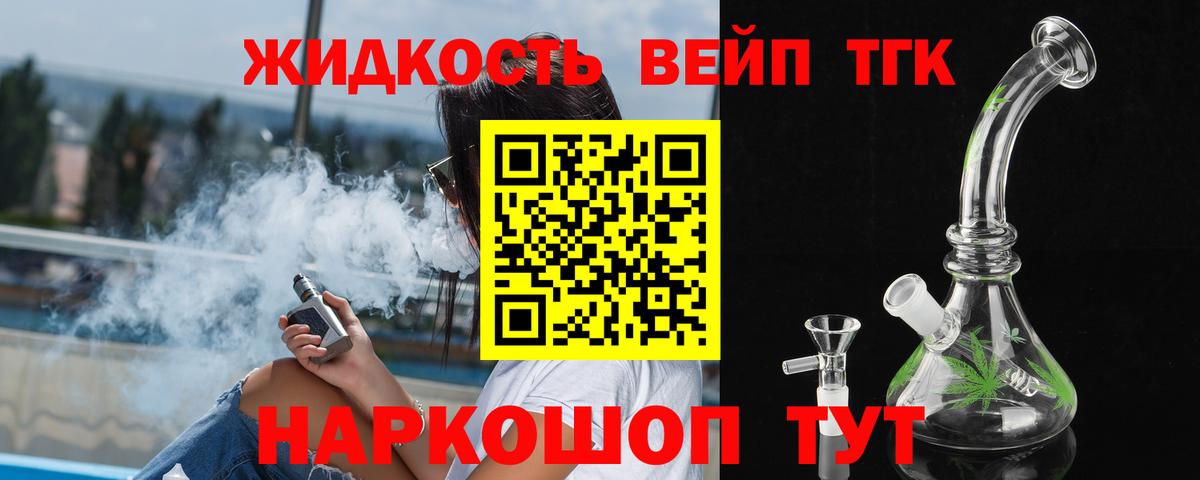 Дистиллят ТГК вейп с тгк Камышин